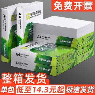 递乐A4打印纸a4纸复印纸白纸70g整箱打印用纸80g办公用纸加厚70克