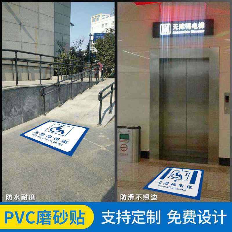 地贴停车位指示牌强胶耐磨洗手间标识墙贴请勿占用牌电梯无障碍专