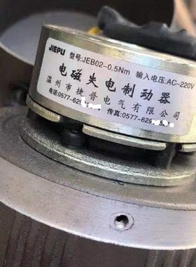 温州捷普JEB02-0.12/0.25/0.5/1/2电磁微型失电制动器 刹车抱闸