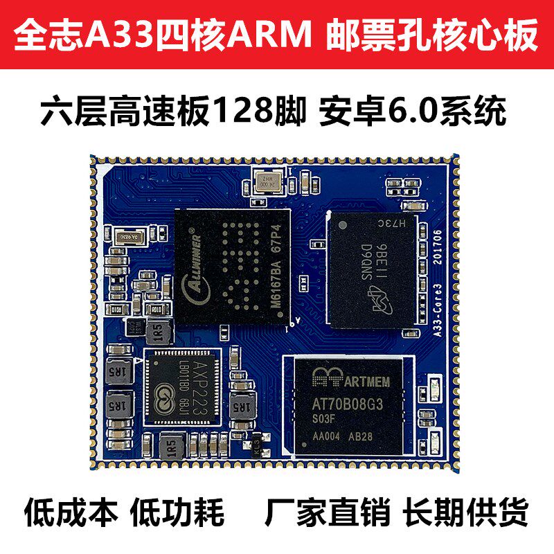A33邮票孔核心板安卓6.0低成本ARM嵌入式方案硬件设计开发定制ROM