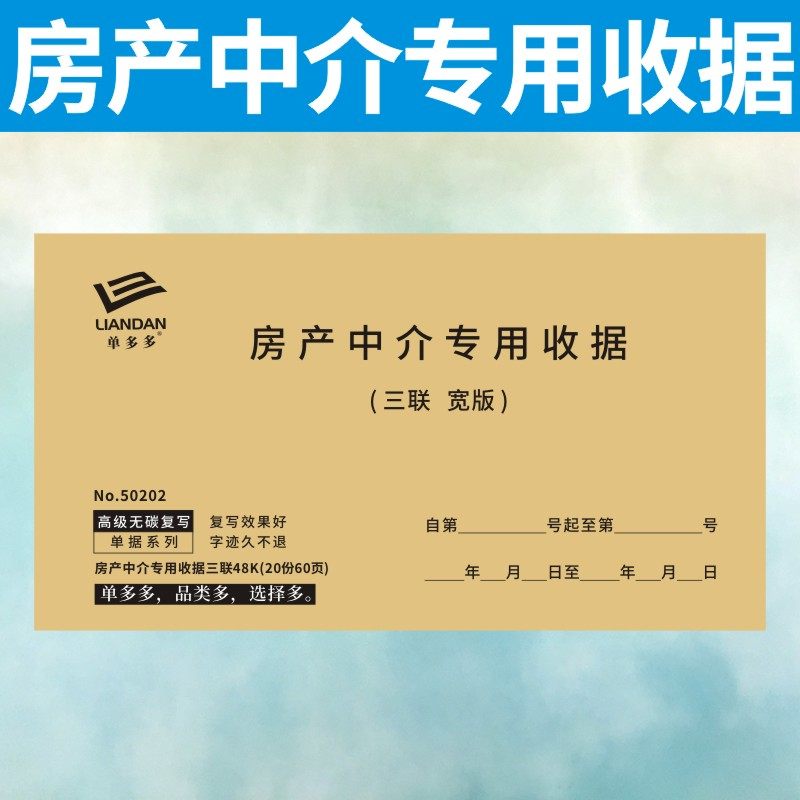 房产中介专用收据二三联房屋现货出租凭证订做出租购房票据可定制,文具电教/文化用品/商务用品,单据/收据,淘宝优惠券,粉丝福利购,淘宝优惠卷