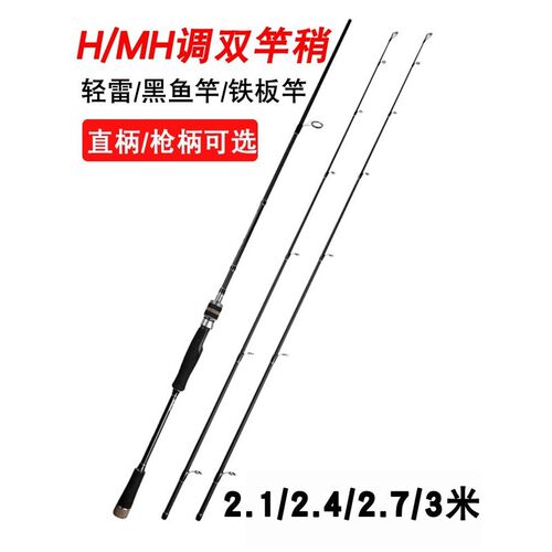 碳素远投2.7米3米H/MH双竿稍轻雷直柄枪柄单竿海钓打黑路亚竿套装
