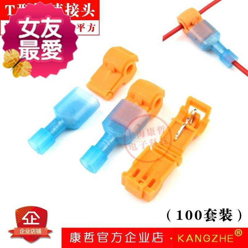 100套 快速t型免破线无损橙色接线n端子筒灯电线分接线器硬线用t2