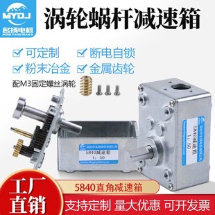 5840直角涡轮蜗杆减速箱金属齿轮大扭矩微型减速器直流电机小马达