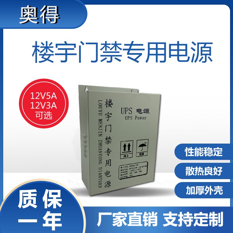 厂家供应楼宇对讲机电源 门禁专用电源 12V3A  12V5A  18V3A 可选