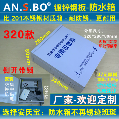 320款监控防水箱 POE交换机网络弱电设备专用箱 室外立杆防水箱