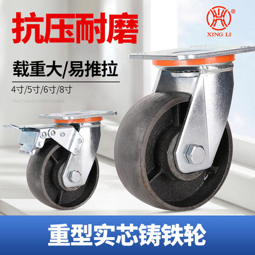 重型实心全铁轮子4568寸载重抗压铸铁万向脚轮耐高温带刹车铁轮子