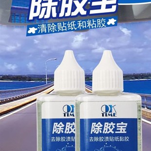 清除剂胶水除胶剂65c 粘胶去除剂除胶剂去胶剂不干胶双面胶清洗剂