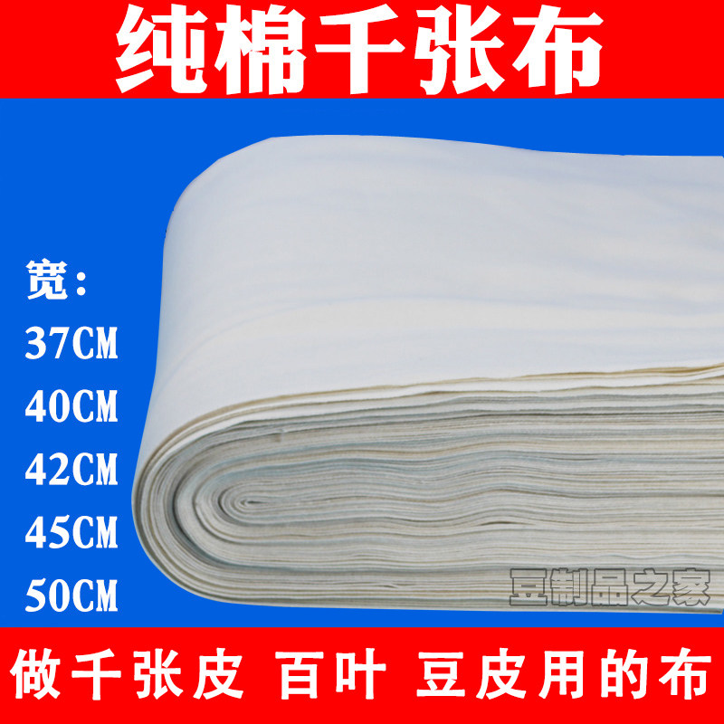 纯棉千张布百叶布做千张百叶豆腐皮用的布手工机器用千张布多尺寸