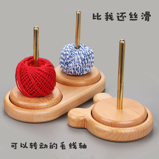 家用绕线毛线轴可转动旋转针织线团手作编织工具榉木轴架底座线架