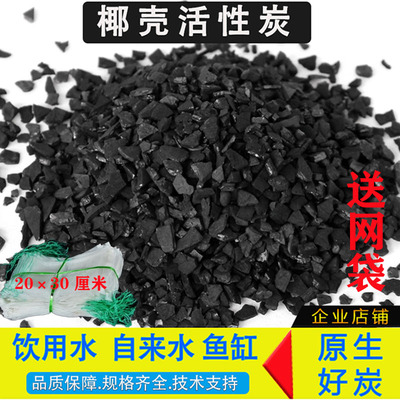 水处理椰壳活性炭水处理过滤鱼缸净化柱状颗粒除腥臭除水黄活性炭