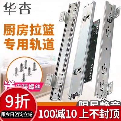 华杏拉篮轨道厨房抽屉式滑轨橱柜碗篮滑道侧装导轨阻尼缓冲三节轨