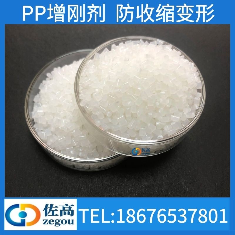 聚丙烯PP增刚增硬母粒 增强母粒 中空板材防收缩剂 抗弯曲剂
