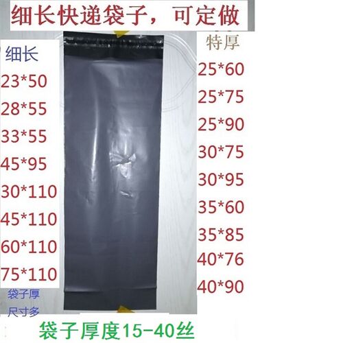长条细长快递袋超厚加厚黑色25*75 35*85 30*99 40*90自粘防水袋