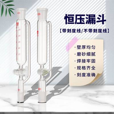 博美玻璃恒压漏斗带刻度线具四氟活塞恒压滴液漏斗筒形分液漏斗25