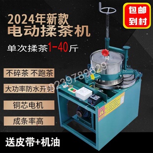 茶叶揉捻机不锈钢手动制茶机炒茶机商用电动小型家用揉茶机全自动