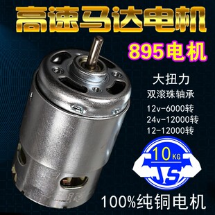 24V大扭力885切割台锯电钻马达低高速775发电机 直流895大功率12V