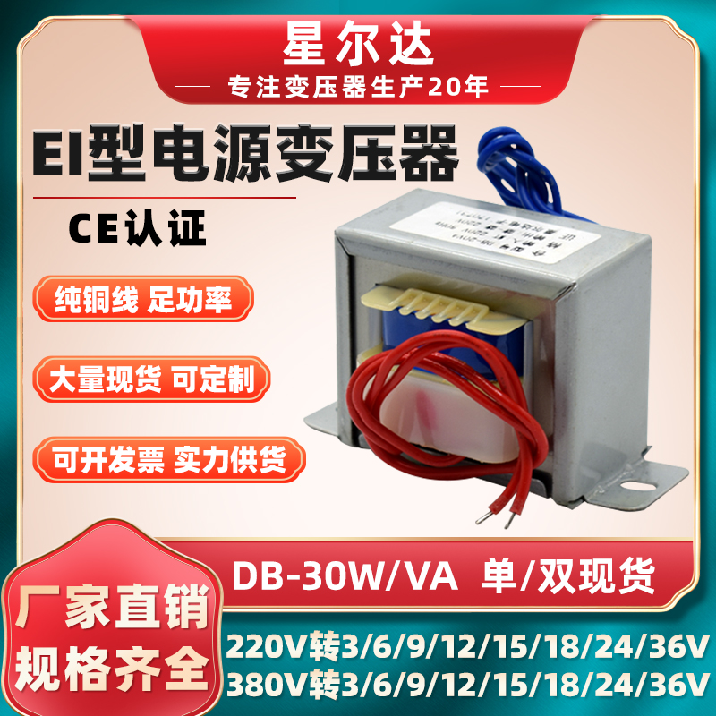 30W隔离变压器30VA 380V220V变24V9V12V2v15V220V600V EI型变压器