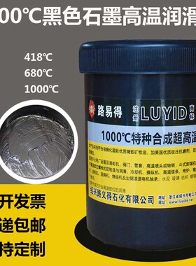 石墨耐高温润滑脂1000度600度耐磨轴承链条窑炉黑色高速黄油防水