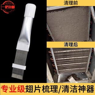 空调翅片梳子外机散热片冷凝器清洗修复钢刷翘片梳清洁除尘工具