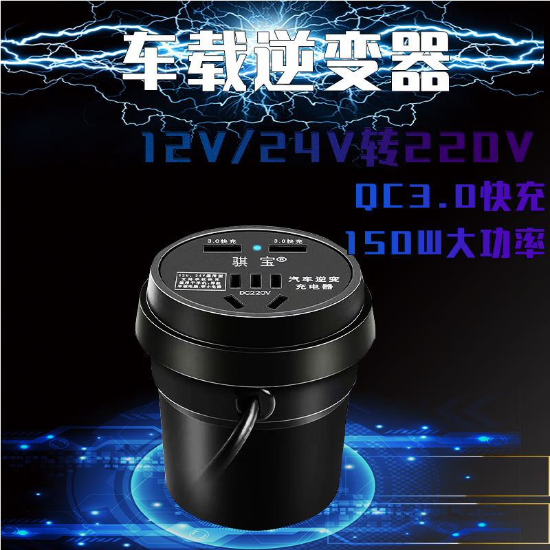 汽货车12V24V车载小型逆变器转220V手机电源水杯式快充电器转换器