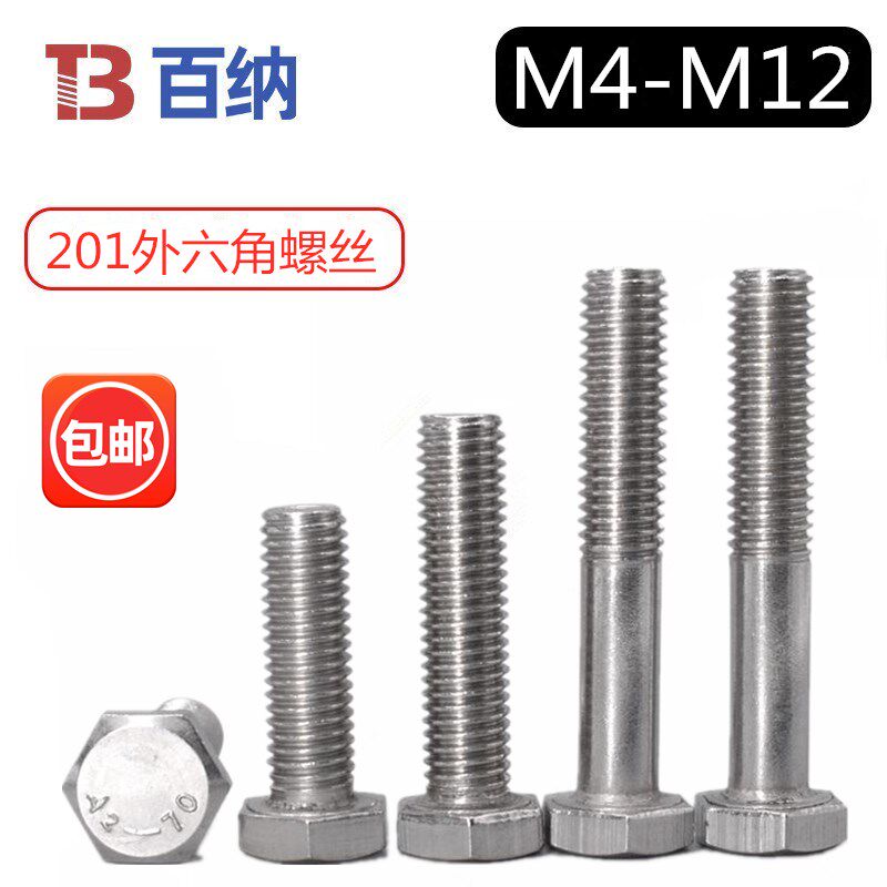 201不锈钢外六角螺丝外六方螺栓M4厘M5M6M8M10个大螺杆全牙半牙