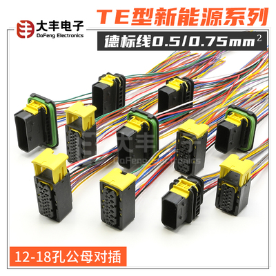 1-1564520-1 12-18孔新能源线束插头防水汽车连接器 1-1564337-1