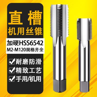 大规格直槽机用丝锥丝攻螺纹专用机攻牙钻头粗牙细牙手用M2-M115