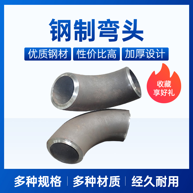 无缝碳钢弯头180度弯管焊接直缝弯头90度弯头弯管定制异径弯头