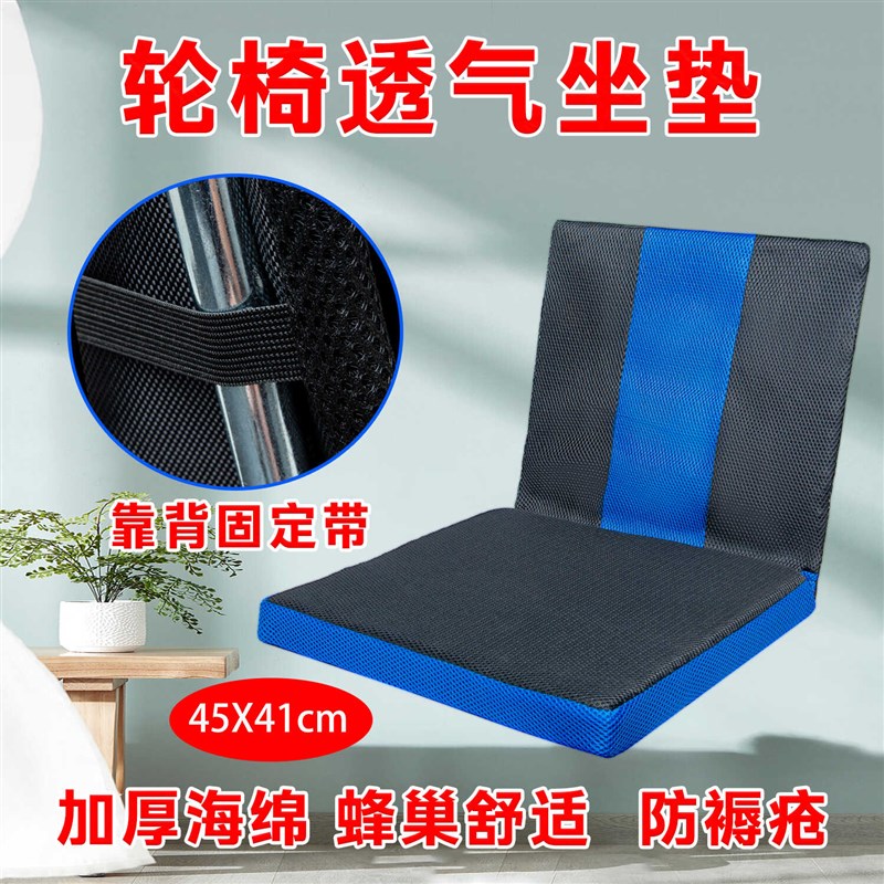 轮椅坐垫海绵加厚透气防褥疮老人瘫痪病人专用座垫靠背通用型配件
