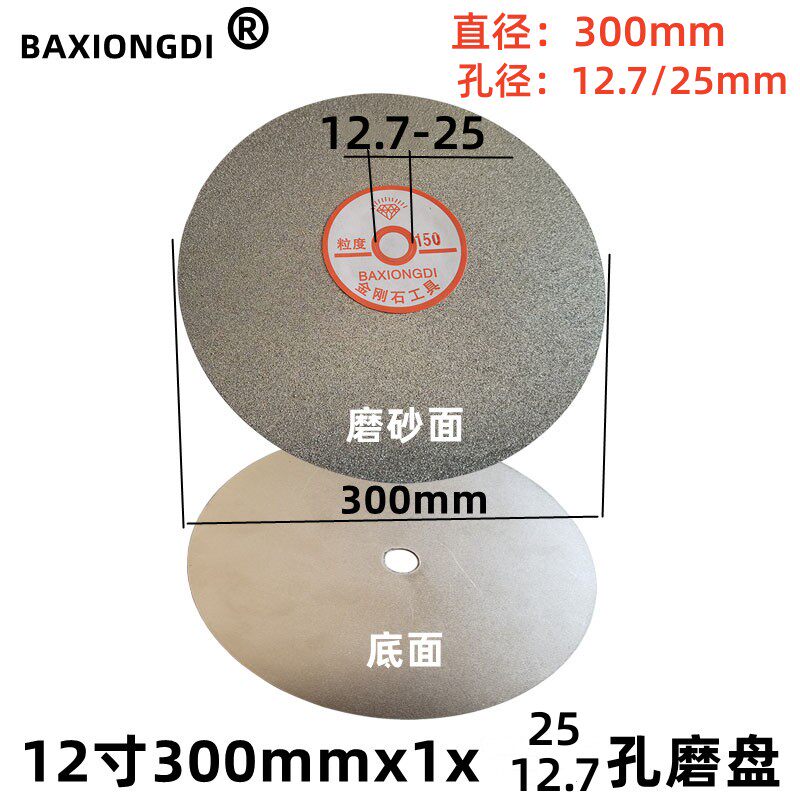 金刚石合金磨盘300mm12寸12.7孔25孔砂盘电镀砂轮片印章水干磨片