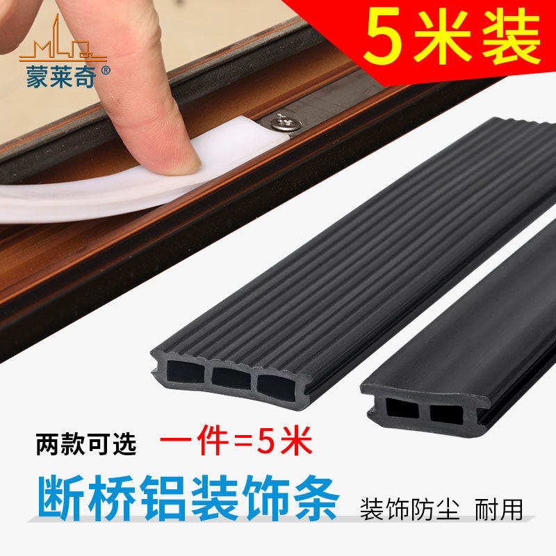 断桥铝欧标门窗防尘密封条23槽口装饰边条凹卡槽填堵窗框挡尘胶条,基础建材,密封条,淘宝优惠券,粉丝福利购,淘宝优惠卷