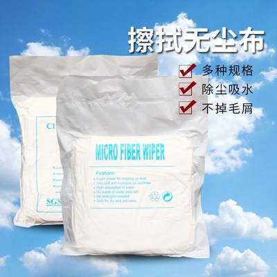 超细纤维无尘布工业擦拭布防静电无尘纸清洁布擦屏布UV喷头喷绘机