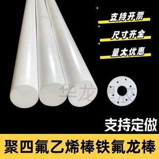 聚四氟乙烯板零切特氟龙棒纯白色铁氟龙卷材 PTFE四氟板垫圈 加工