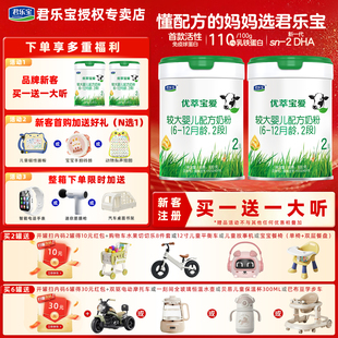 新客注册买1送1】君乐宝优萃宝爱2段较大婴儿配方牛奶粉800g