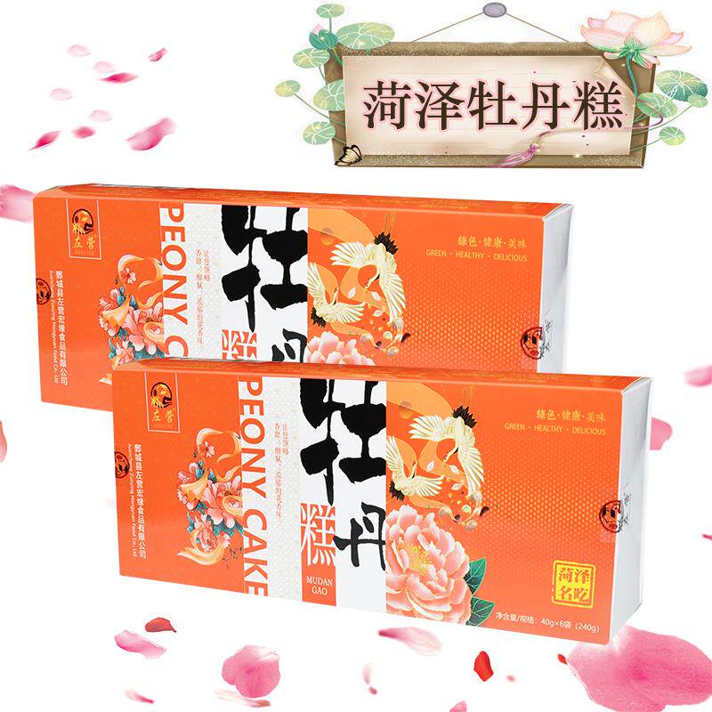 牡丹糕鲜花饼伴手礼盒山东菏泽特产手工鲜花点心糕点休闲新娘手礼