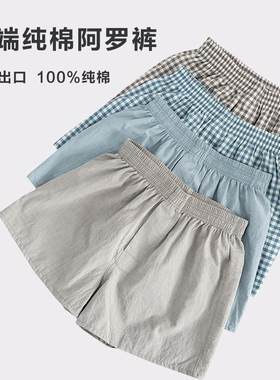 日本无印阿罗裤男士纯棉居家内裤舒适透气平角裤格子高端睡裤全棉