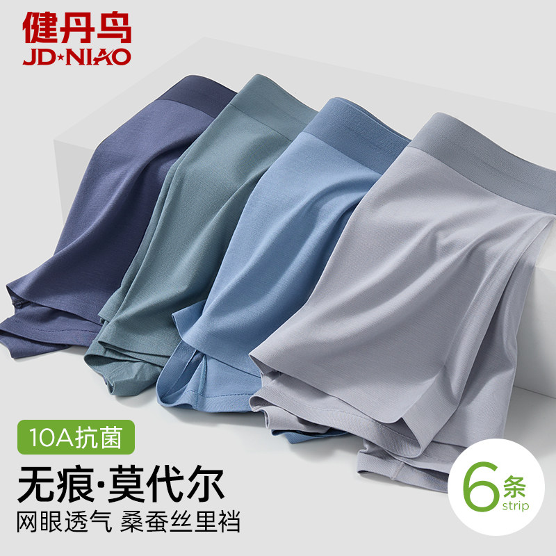 健丹鸟男士内裤桑蚕丝抗菌裆四角裤莫代尔男生平角裤短裤大码男款,女士内衣/男士内衣/家居服,男平角内裤,淘宝优惠券,粉丝福利购,淘宝优惠卷