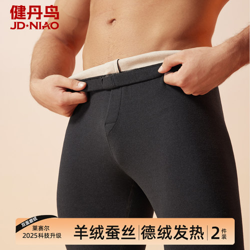 蚕丝加绒保暖裤打底发热男士