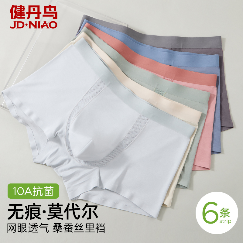 健丹鸟抗菌裆莫代尔透气内裤男