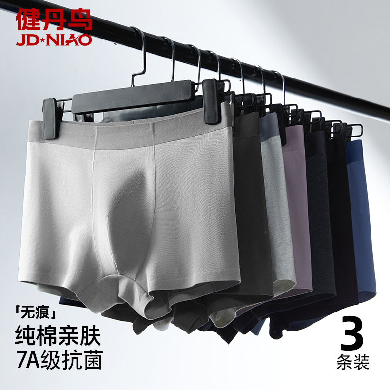 健丹鸟桑蚕丝抗菌裆棉质内裤男士