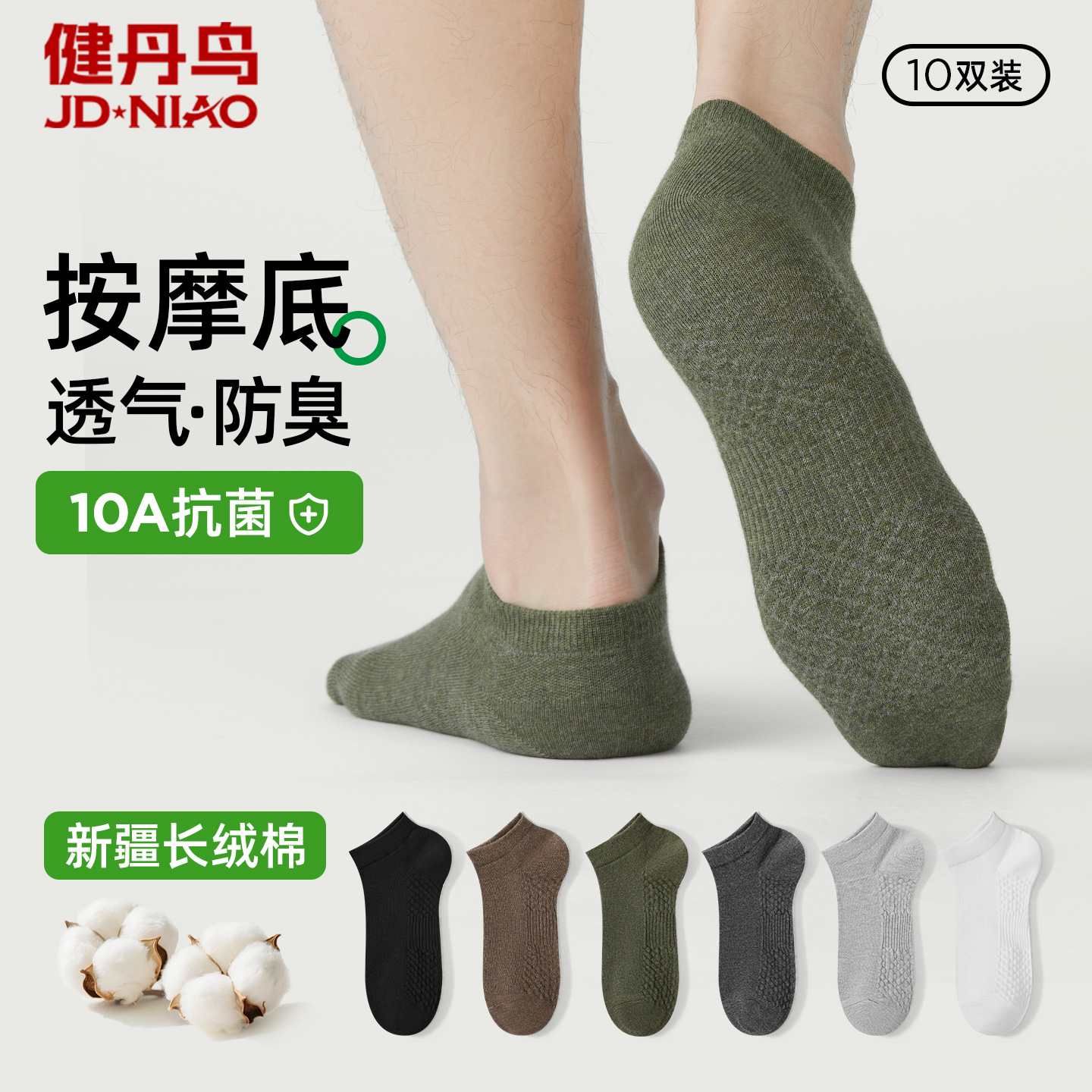 健丹鸟抗菌棉质纯色运动短袜男士