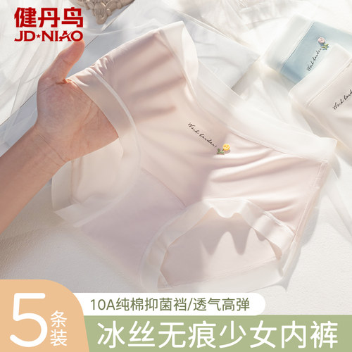 健丹鸟纯棉抗菌裆冰丝无痕内裤女
