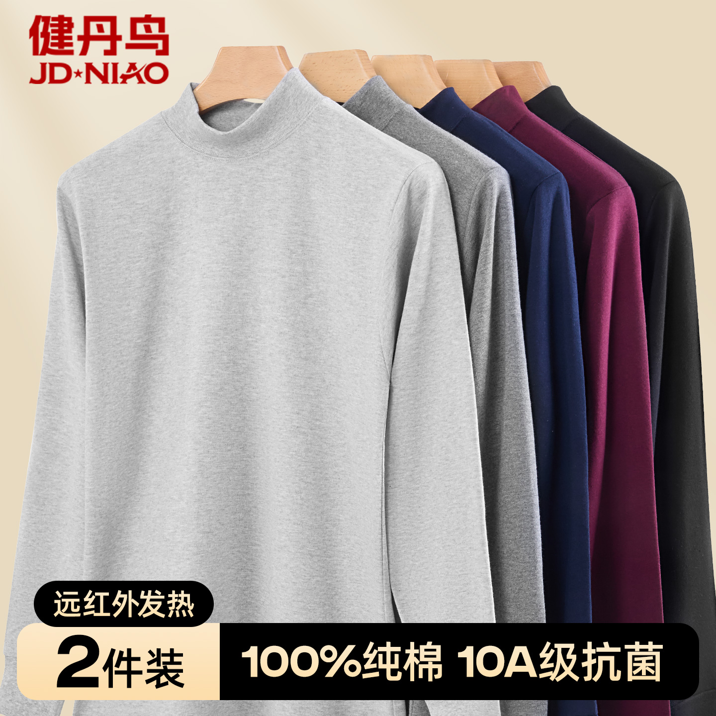 健丹鸟纯棉保暖内衣男半高领长袖打底衫秋冬大码修身百搭保暖上衣