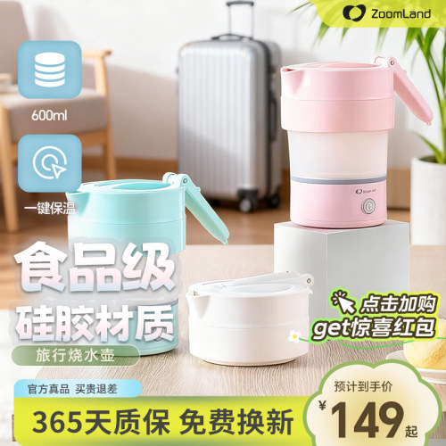 美国卓朗便携式烧水壶可折叠电热宿舍旅行出差迷你小型保温一体壶