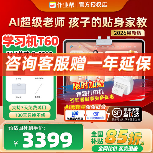 【2026焕新版】作业帮学习机