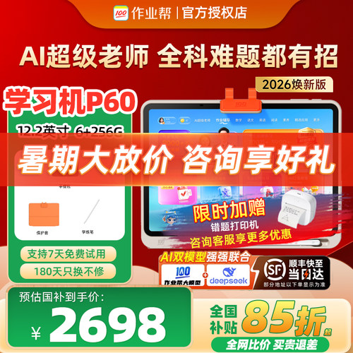 【全网比价】作业帮P60学习机