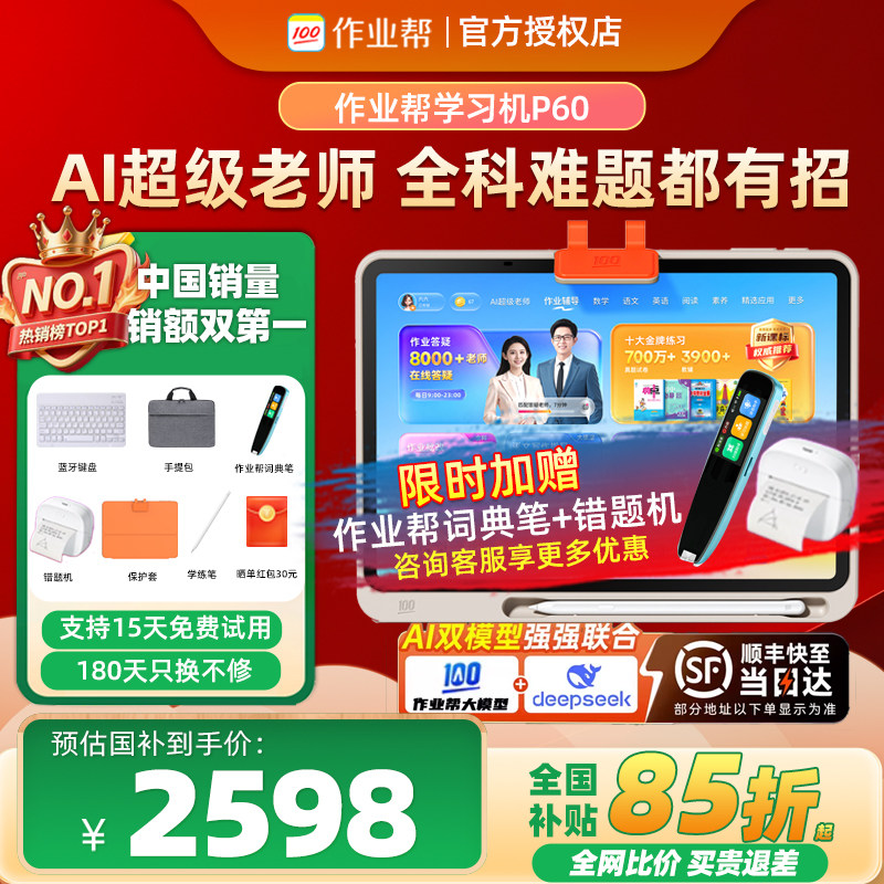 【咨询领300券】作业帮学习机P60 全新一代AI超级老师 1对