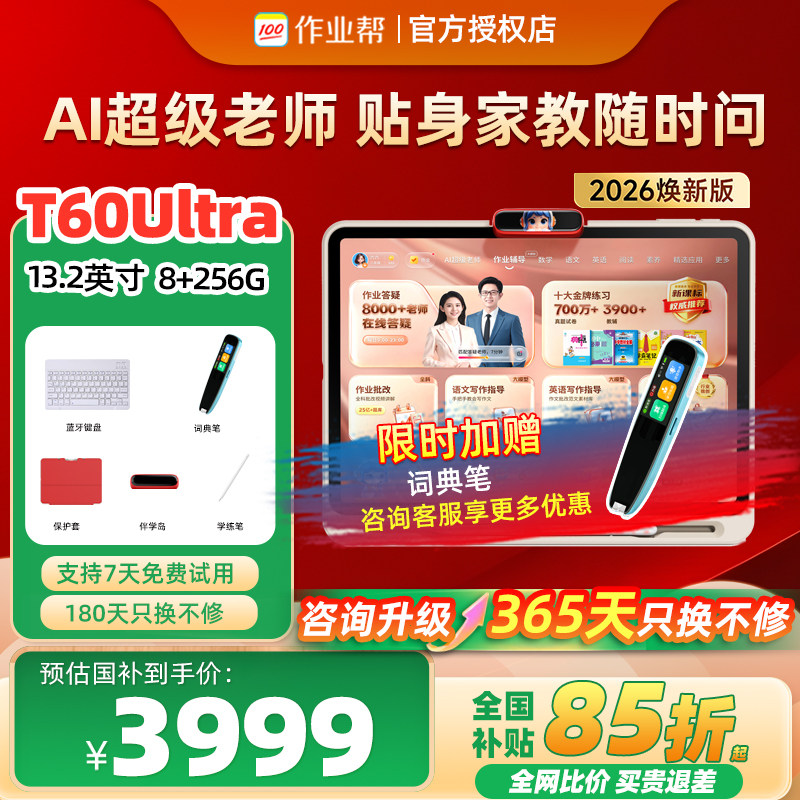 【全国补贴85折】作业帮T60Ultra