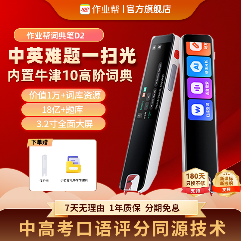 作业帮英语词典笔入门款
